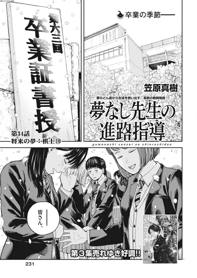 夢無し先生の進路指導 第34話 - Page 1