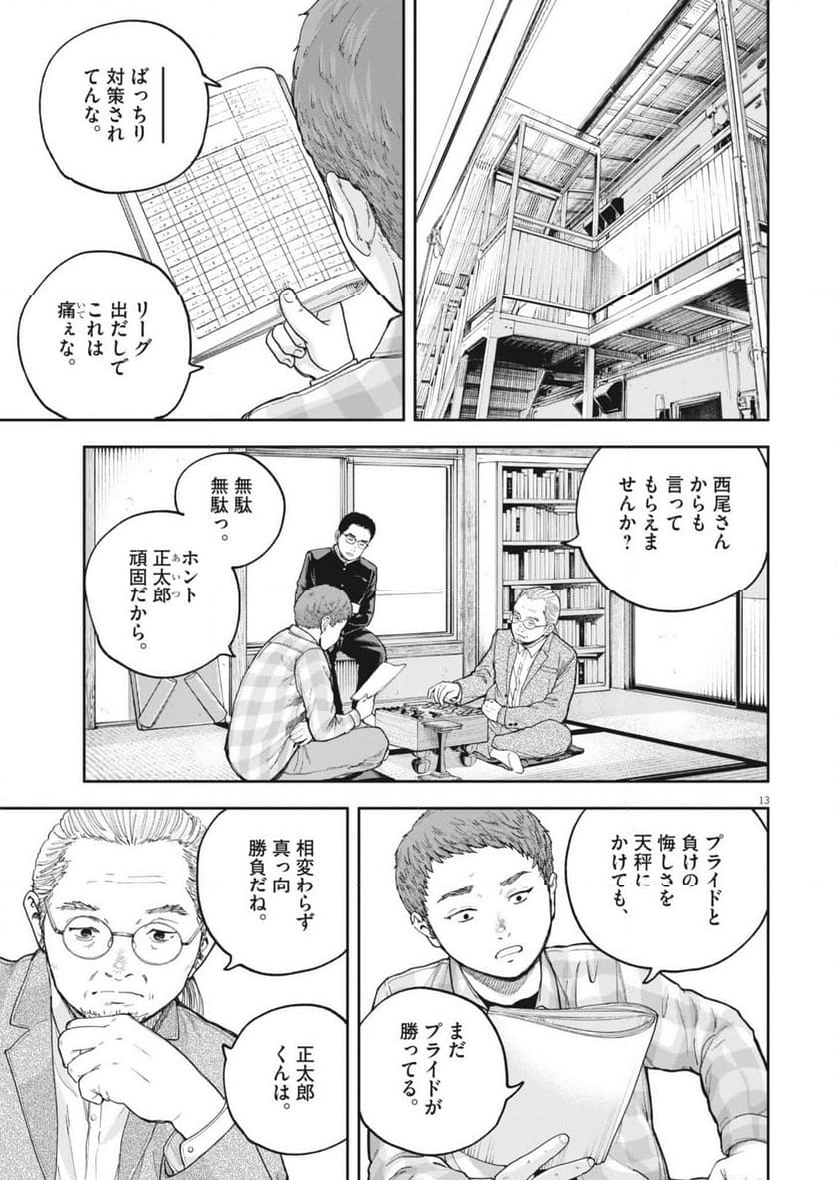 夢無し先生の進路指導 第34話 - Page 13