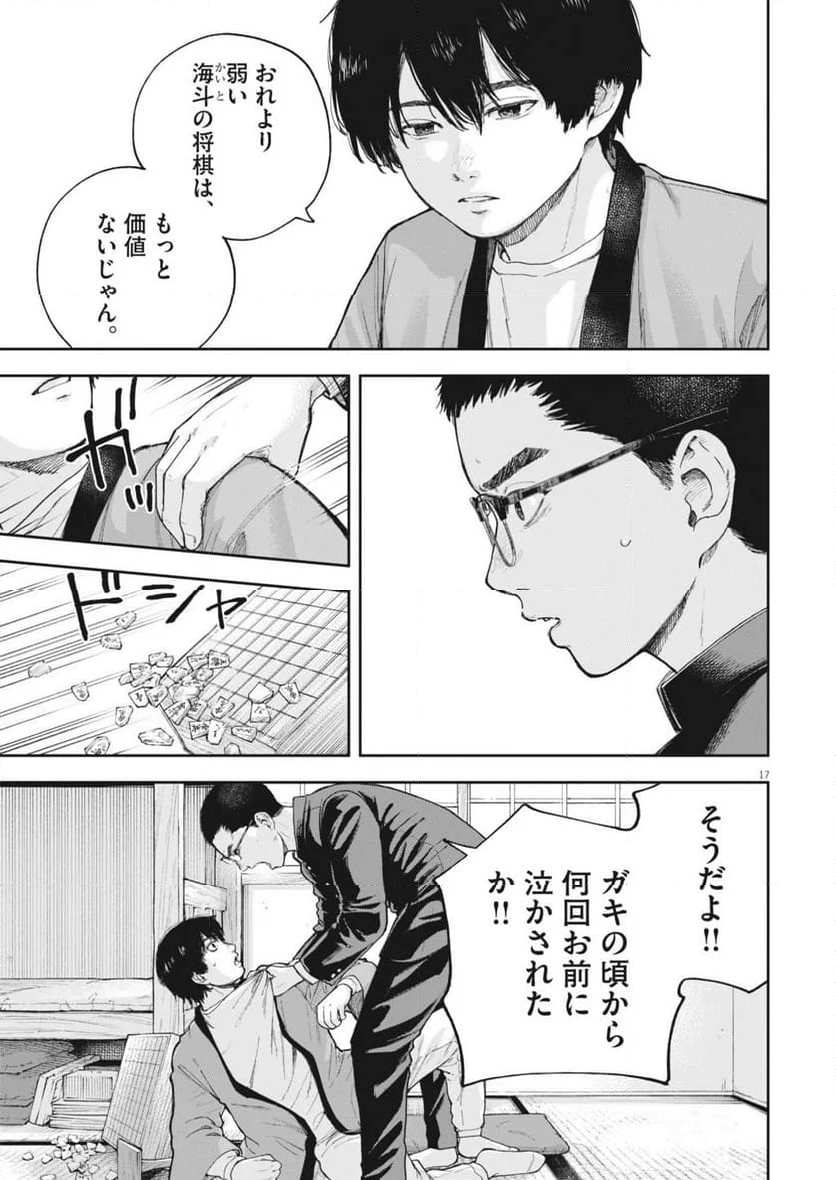 夢無し先生の進路指導 第34話 - Page 17