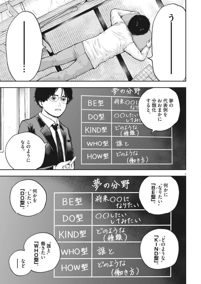 夢無し先生の進路指導 第34話 - Page 5