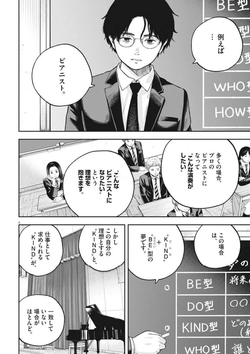 夢無し先生の進路指導 第34話 - Page 6