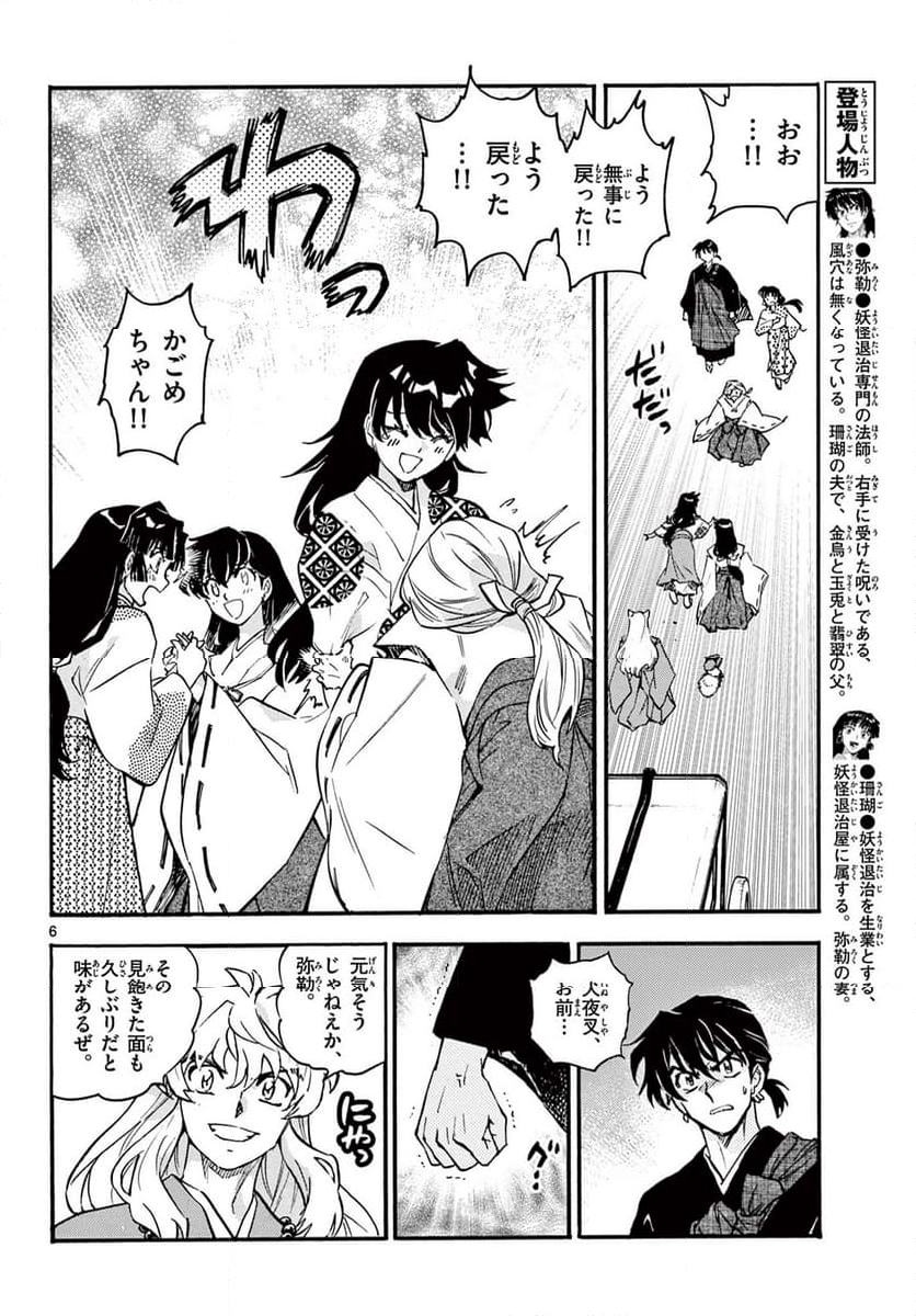 ～異伝・絵本草子～ 半妖の夜叉姫 第32話 - Page 6