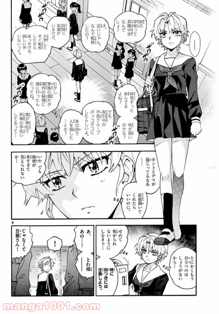 ～異伝・絵本草子～ 半妖の夜叉姫 第1話 - Page 8