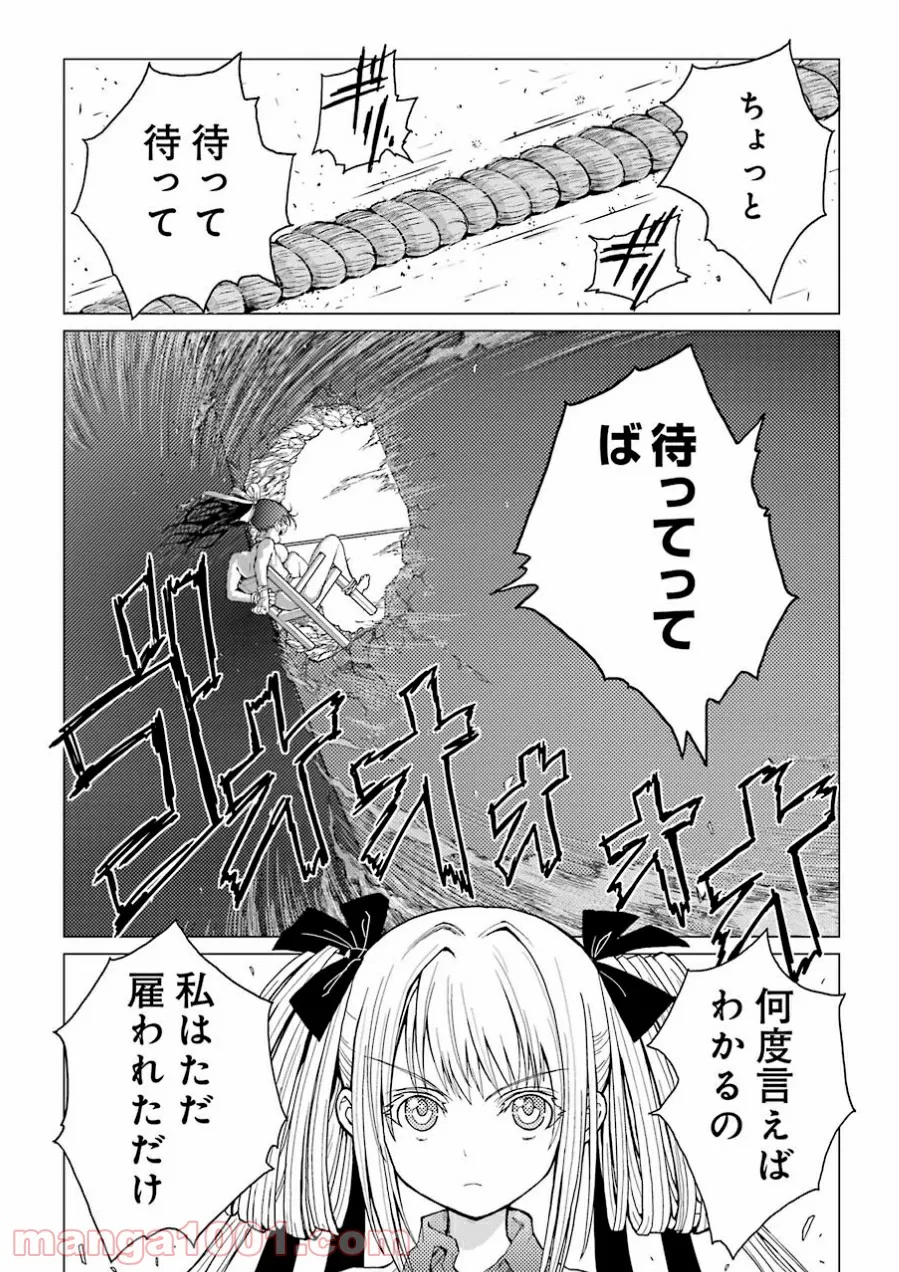 キャタピラー - 第33話 - Page 1