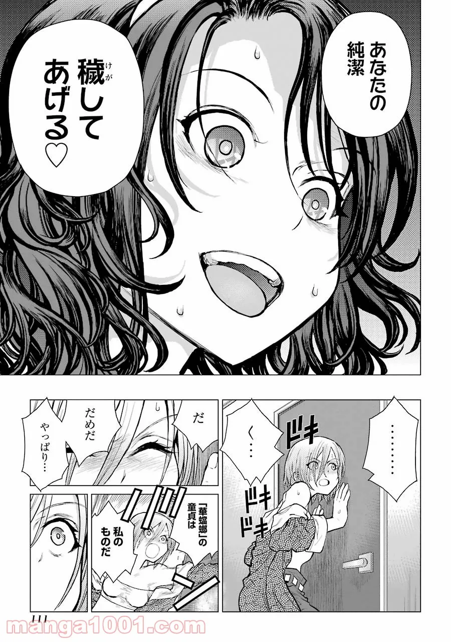 キャタピラー - 第64話 - Page 17