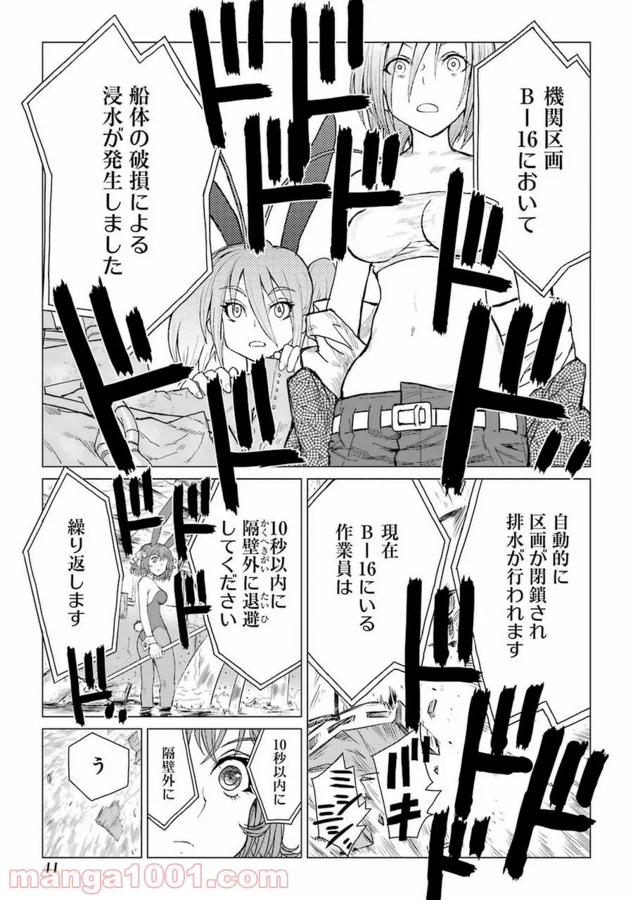 キャタピラー - 第43話 - Page 13