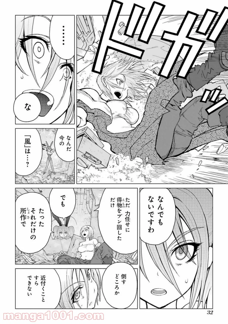 キャタピラー - 第43話 - Page 6