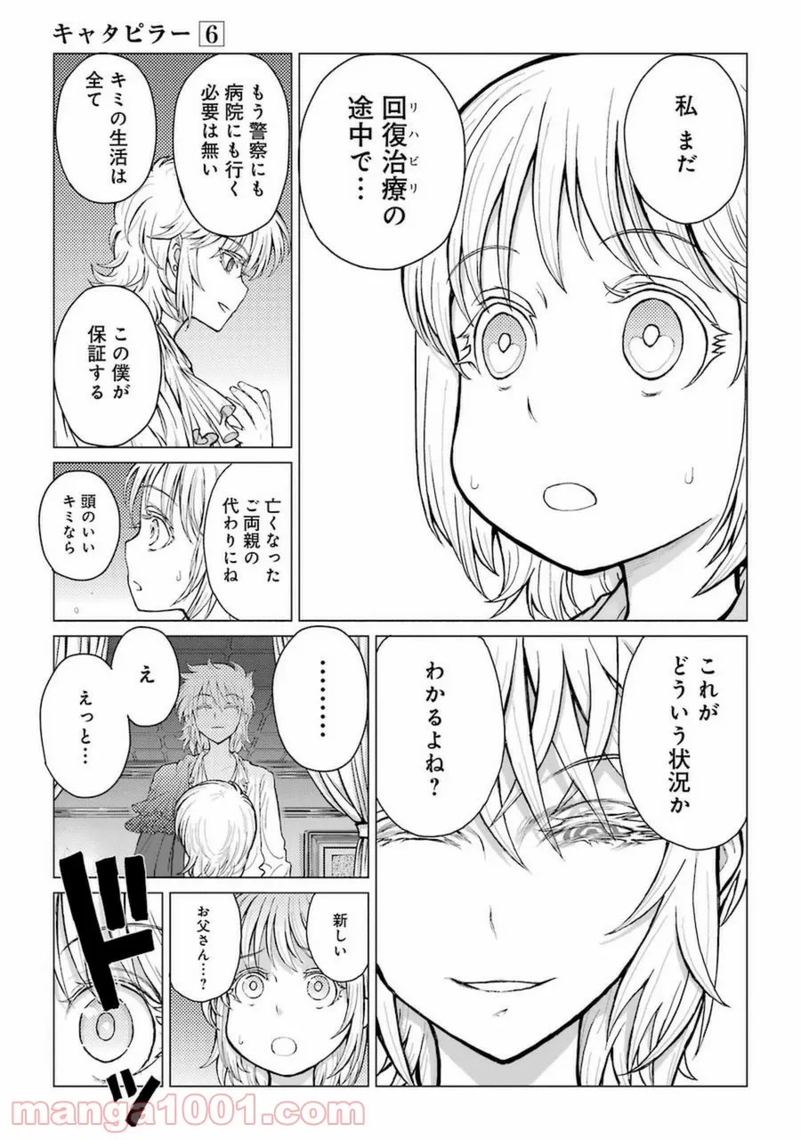 キャタピラー 第47話 - Page 6