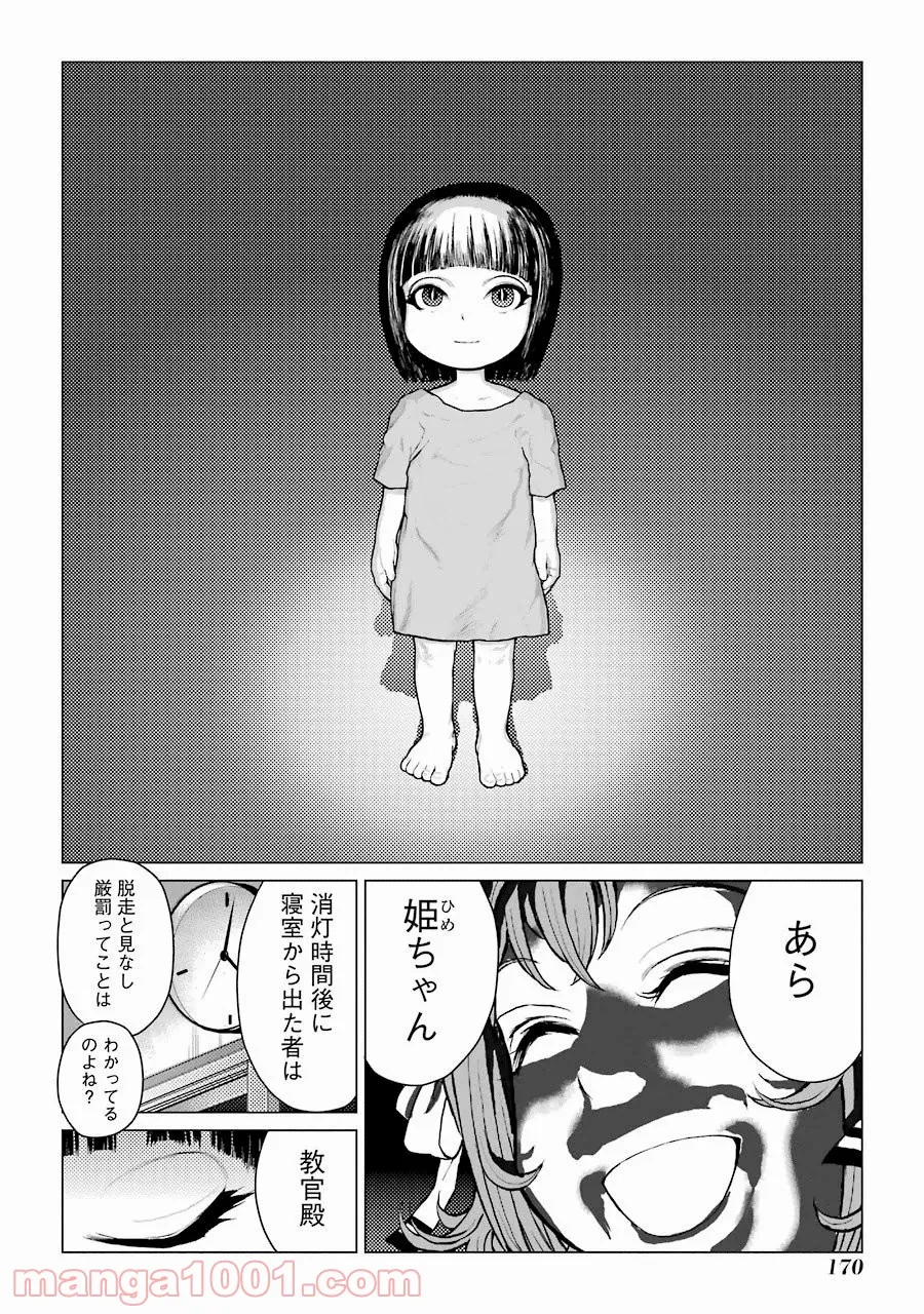 キャタピラー - 第67話 - Page 12