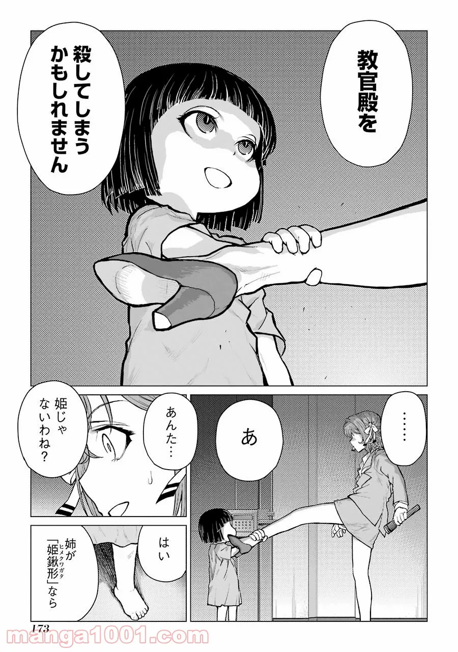 キャタピラー - 第67話 - Page 15