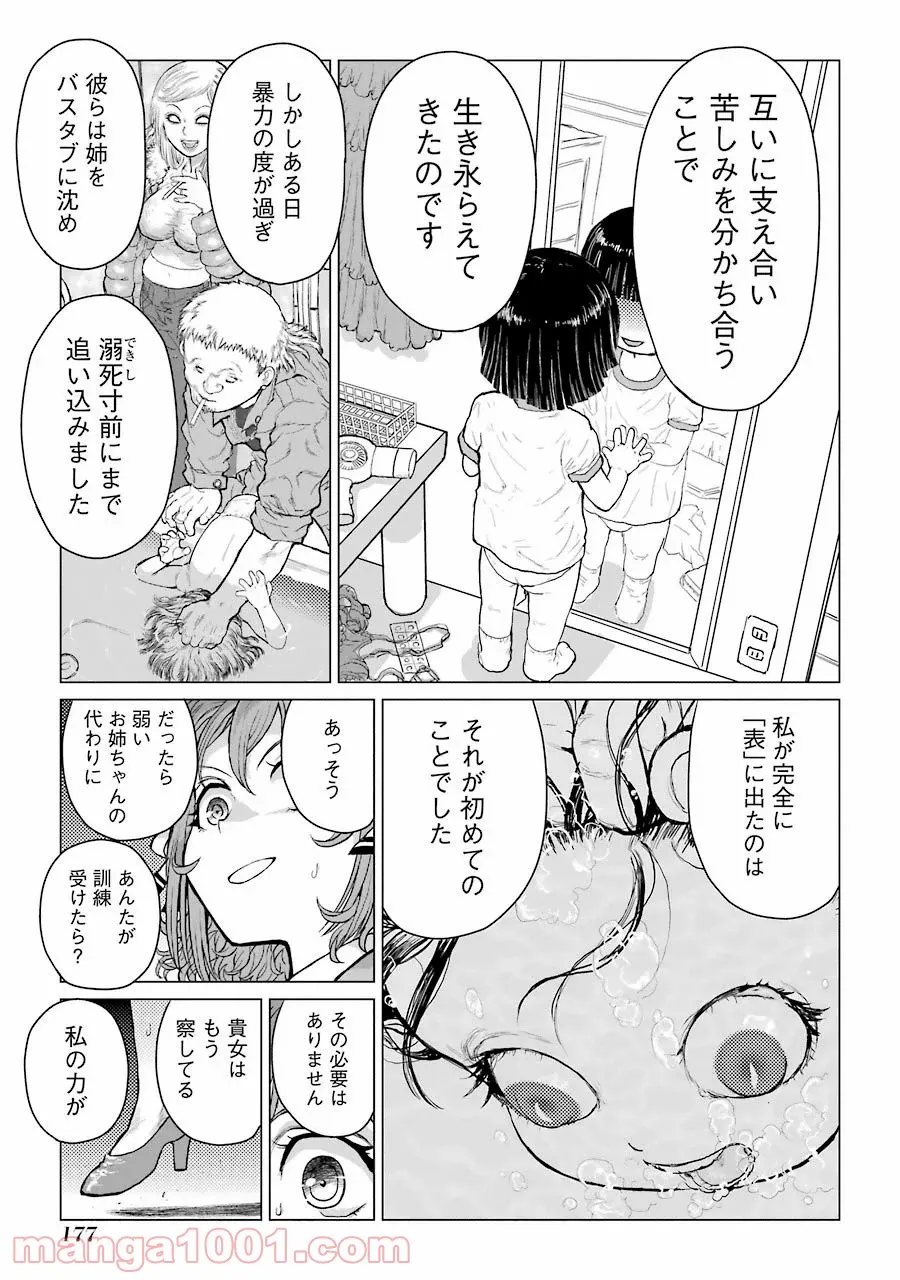 キャタピラー - 第67話 - Page 19