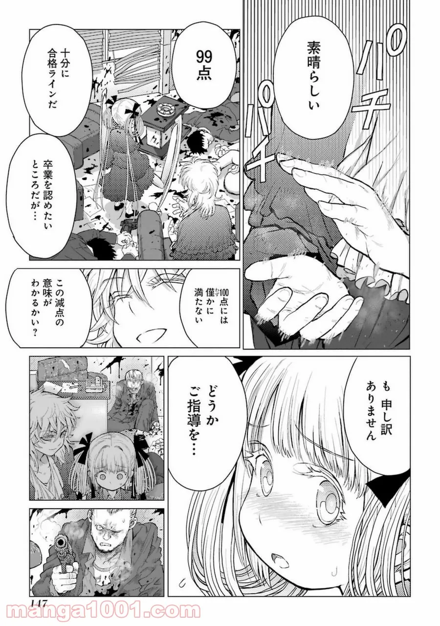 キャタピラー 第48話 - Page 11