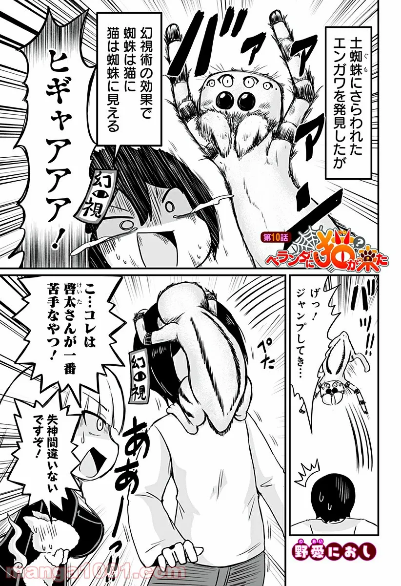 キャタピラー - 第80話 - Page 1