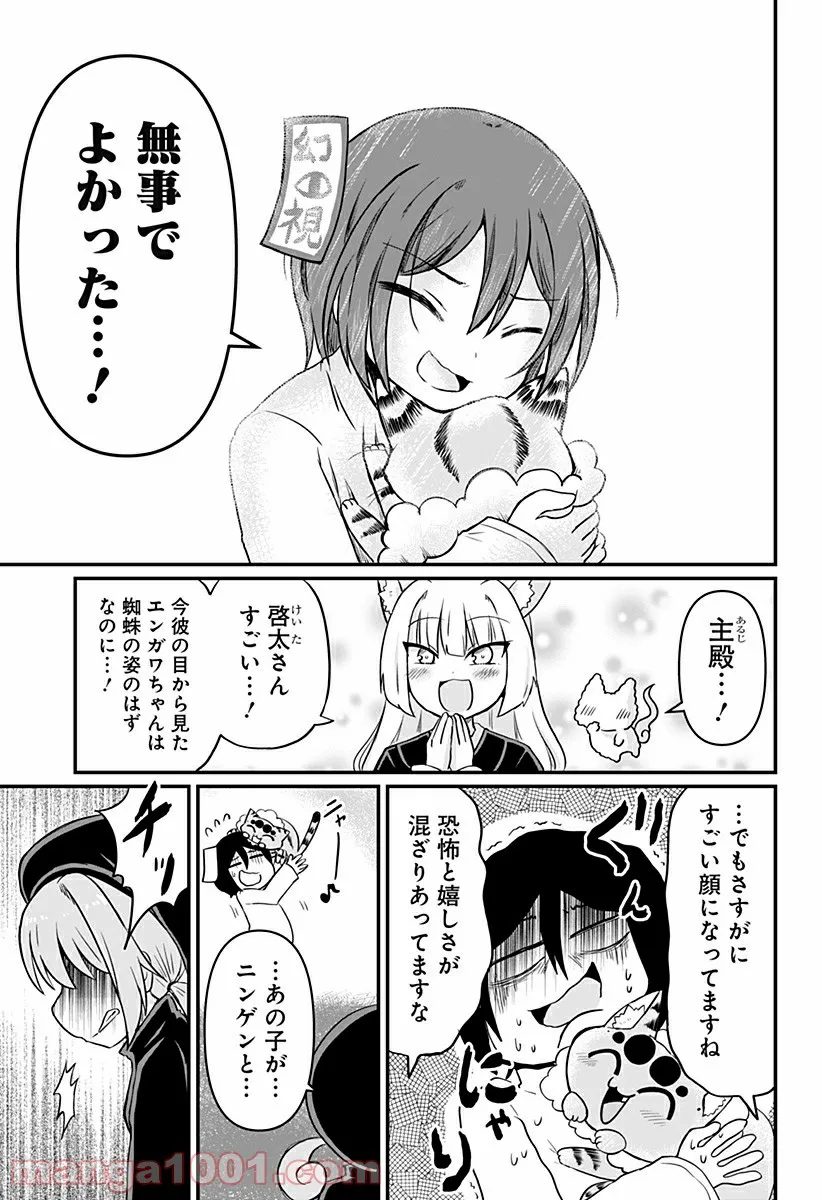 キャタピラー 第80話 - Page 3