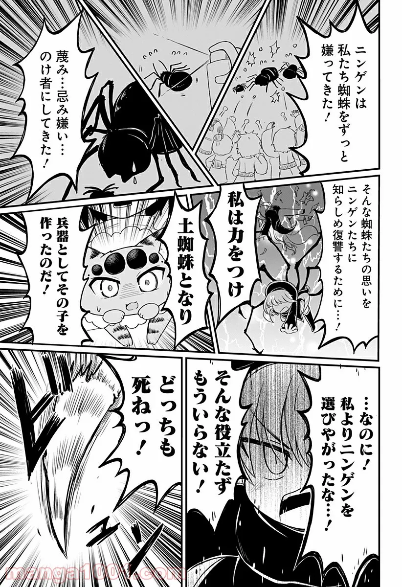 キャタピラー - 第80話 - Page 5