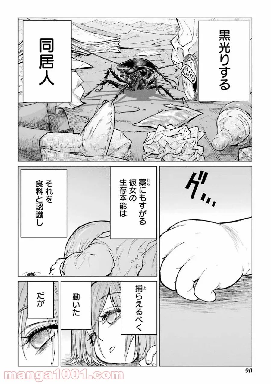 キャタピラー 第37話 - Page 4