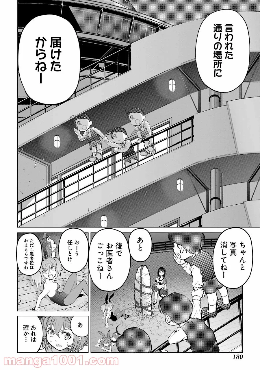 キャタピラー 第76話 - Page 12