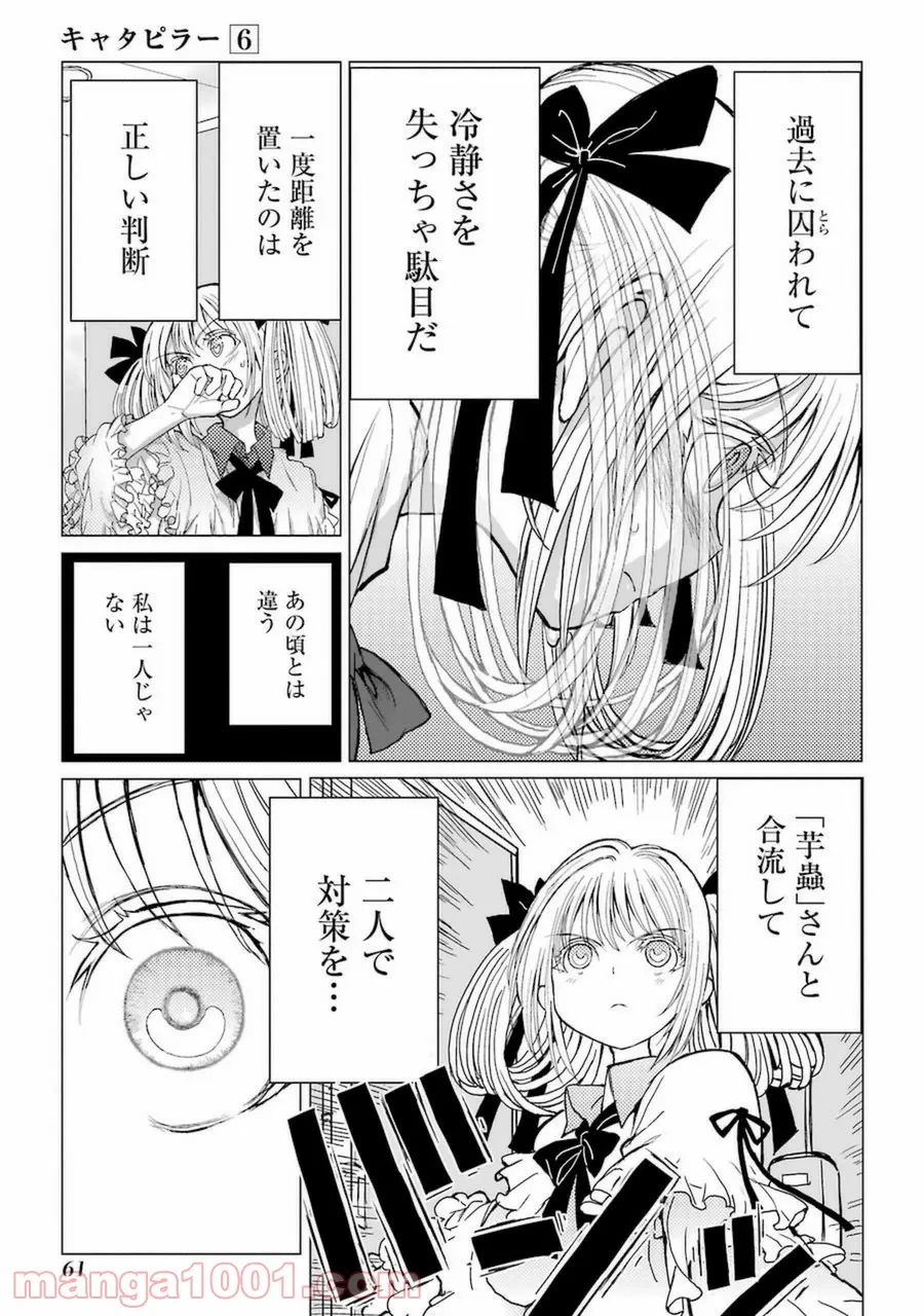 キャタピラー - 第44話 - Page 11