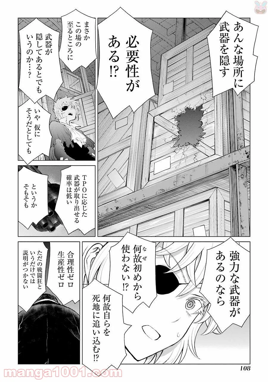 キャタピラー 第83話 - Page 12