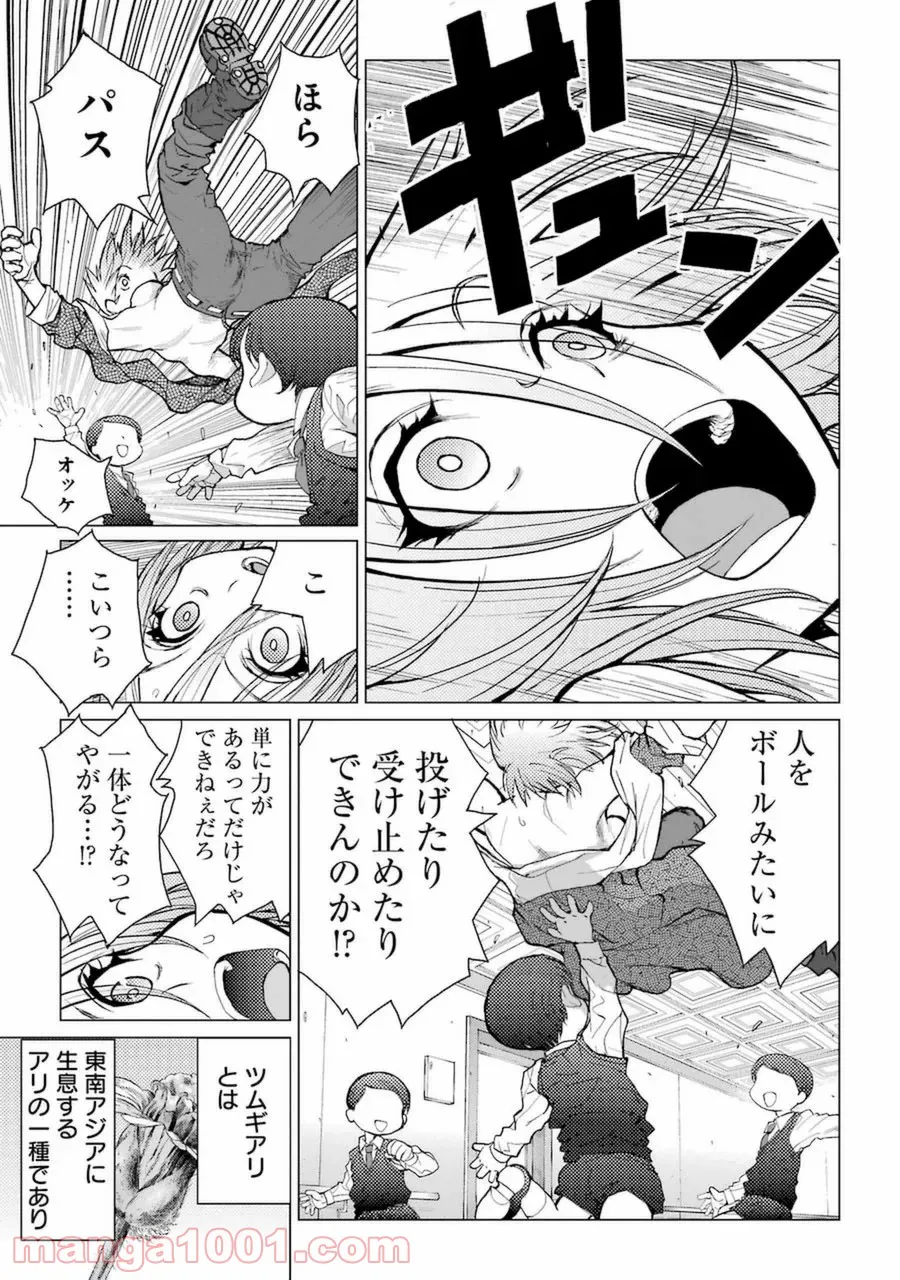 キャタピラー 第53話 - Page 11