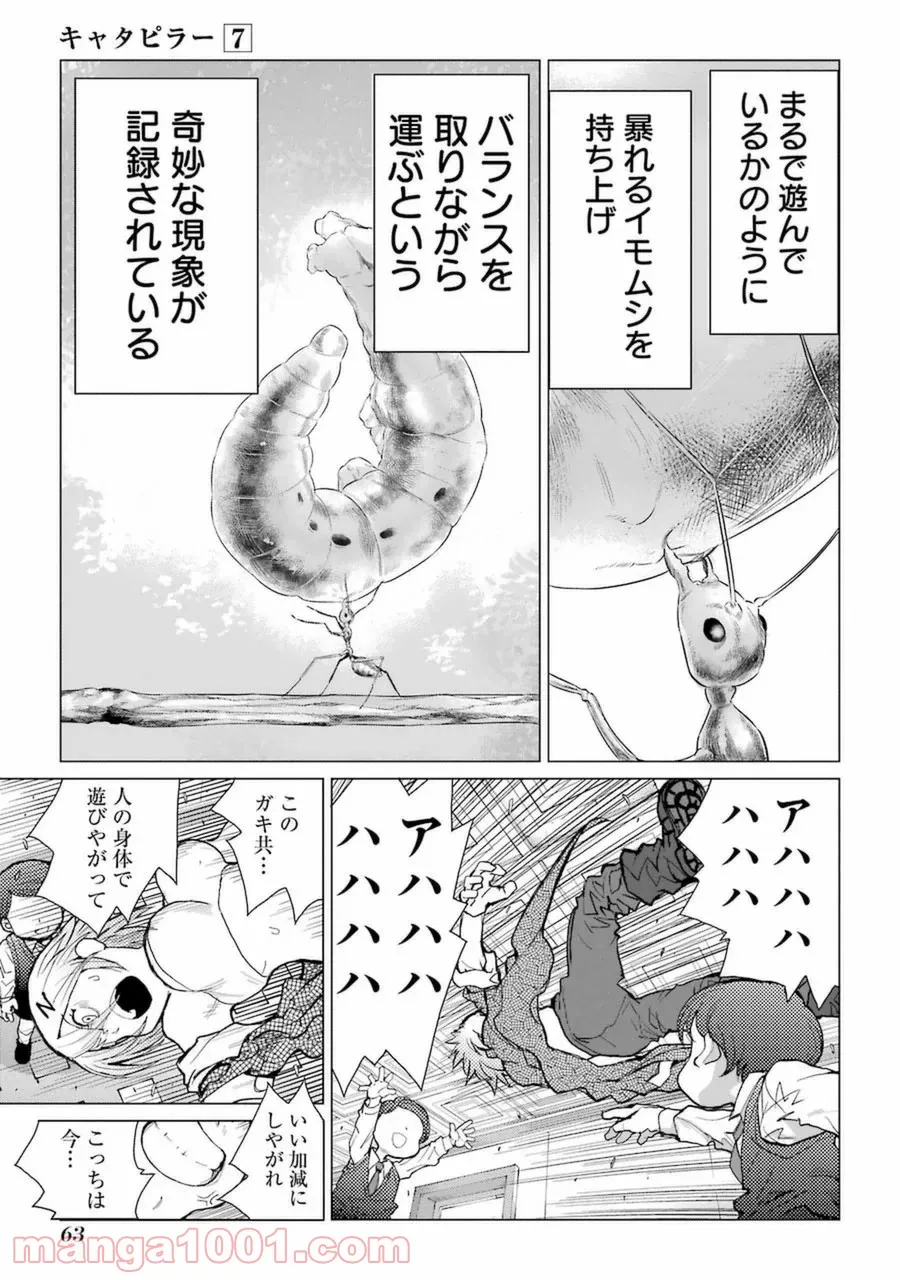 キャタピラー - 第53話 - Page 13