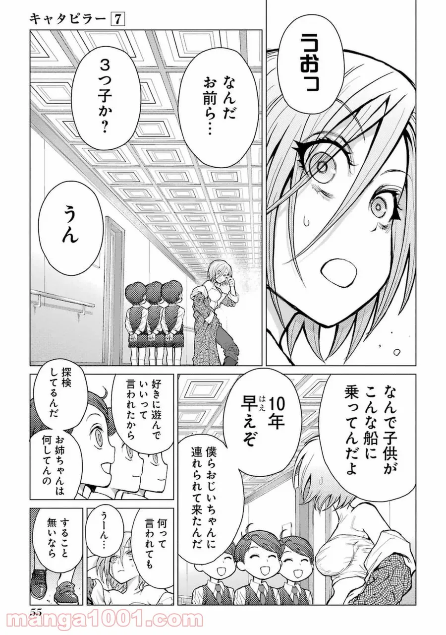 キャタピラー - 第53話 - Page 5