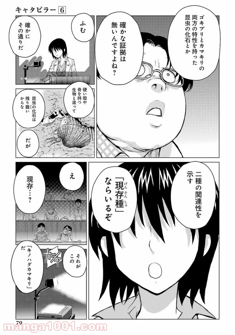 キャタピラー - 第45話 - Page 5