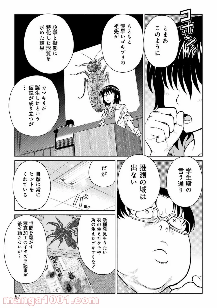 キャタピラー - 第45話 - Page 7