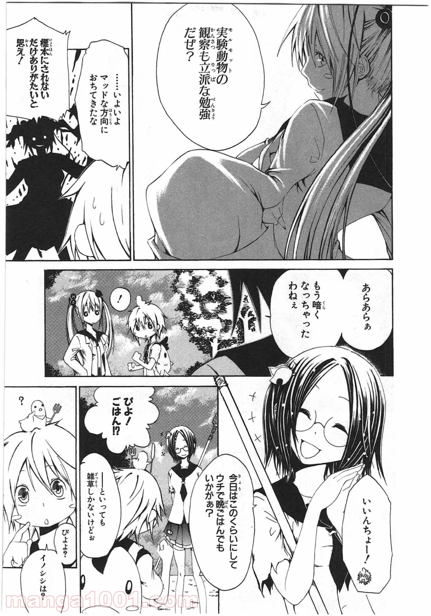 キャタピラー 第24.5話 - Page 15