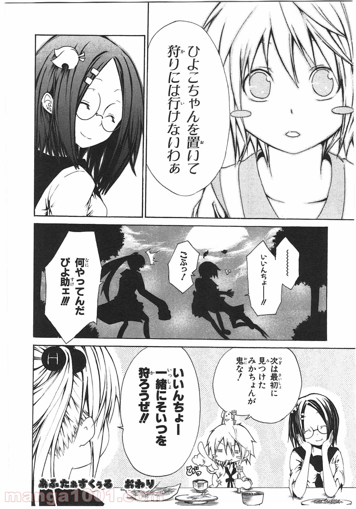 キャタピラー - 第24.5話 - Page 16