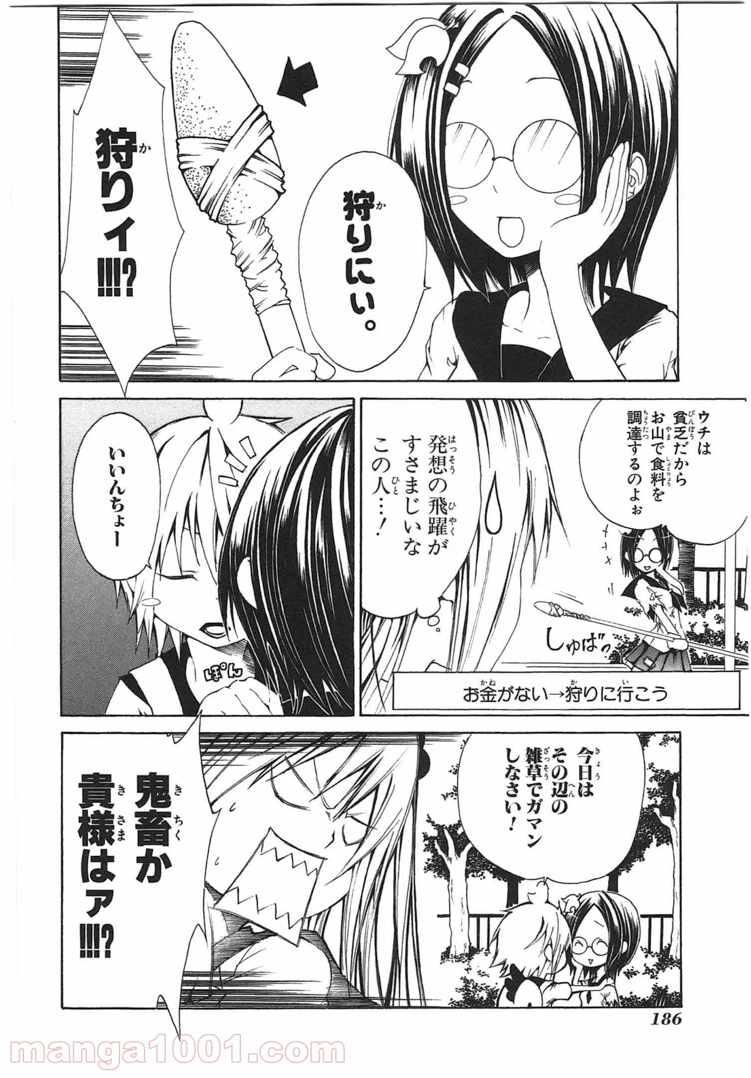 キャタピラー - 第24.5話 - Page 4