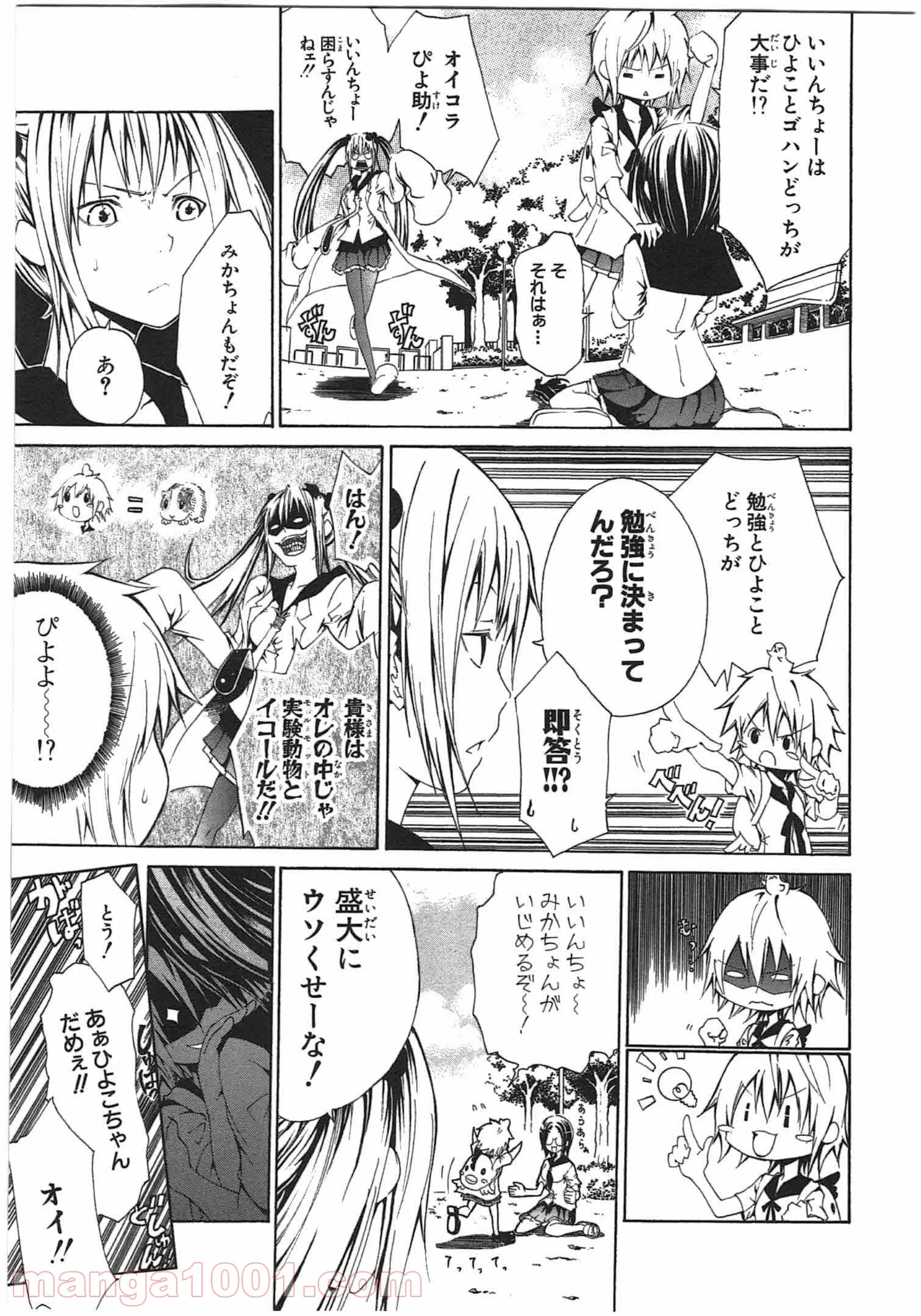 キャタピラー 第24.5話 - Page 5