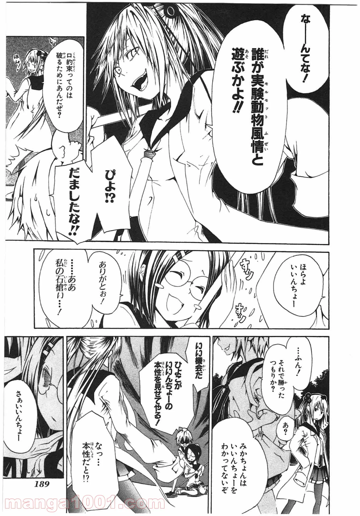 キャタピラー - 第24.5話 - Page 7