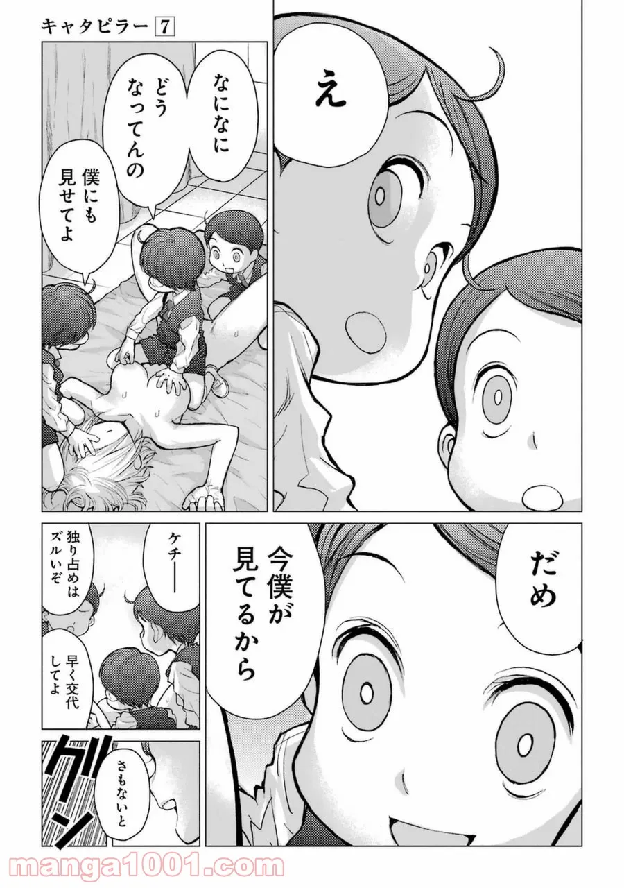 キャタピラー 第54話 - Page 11