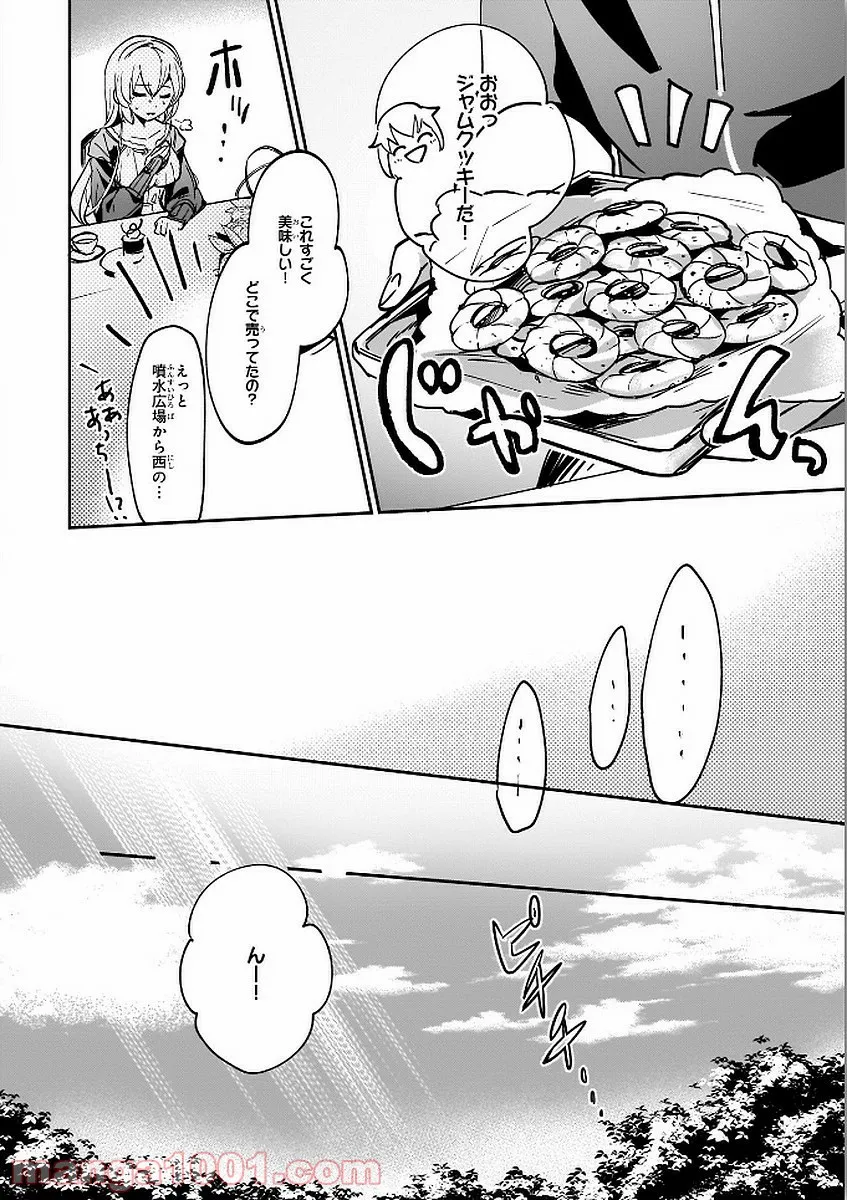 キャタピラー - 第84話 - Page 25