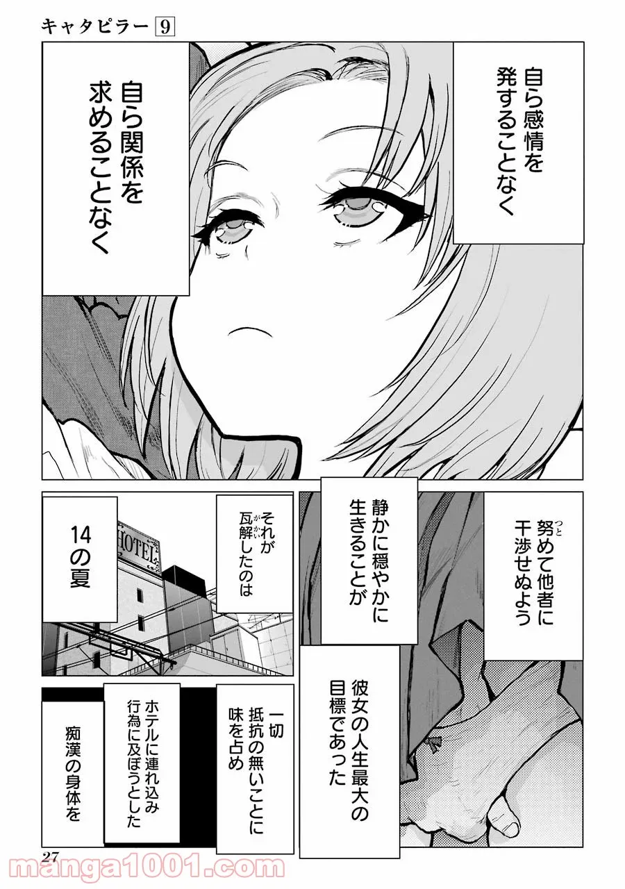 キャタピラー 第70話 - Page 3