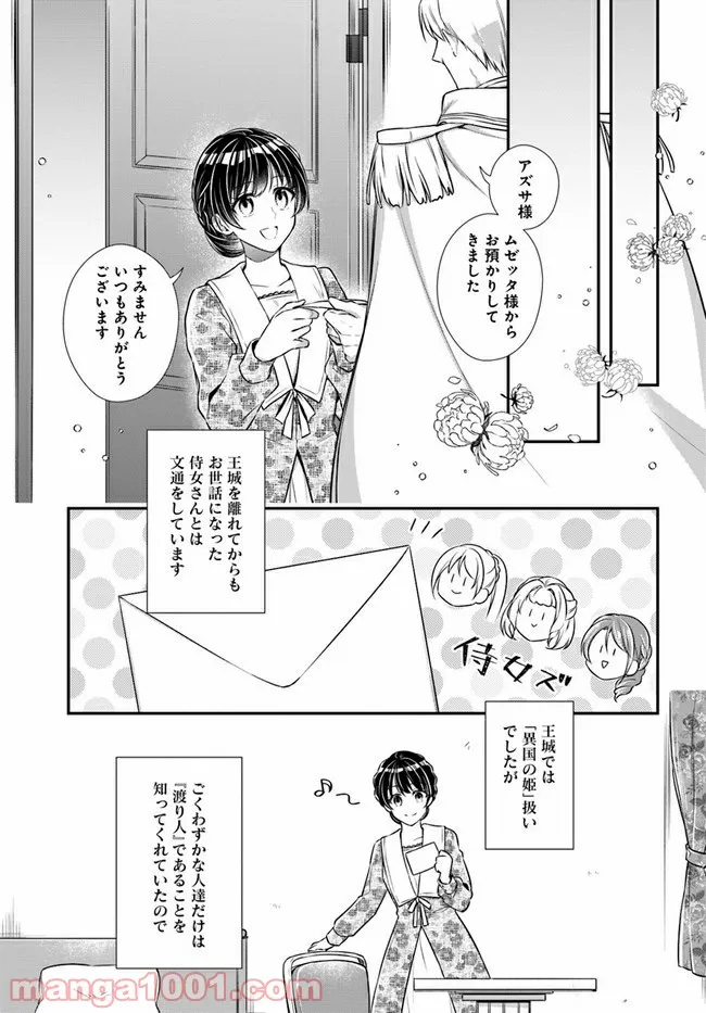 私この度、王国騎士団独身寮の家政婦をすることになりました 第14.2話 - Page 4