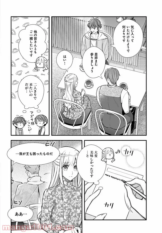 私この度、王国騎士団独身寮の家政婦をすることになりました 第24.3話 - Page 7