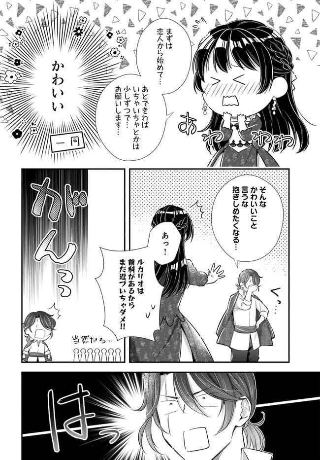 私この度、王国騎士団独身寮の家政婦をすることになりました 第35.3話 - Page 5