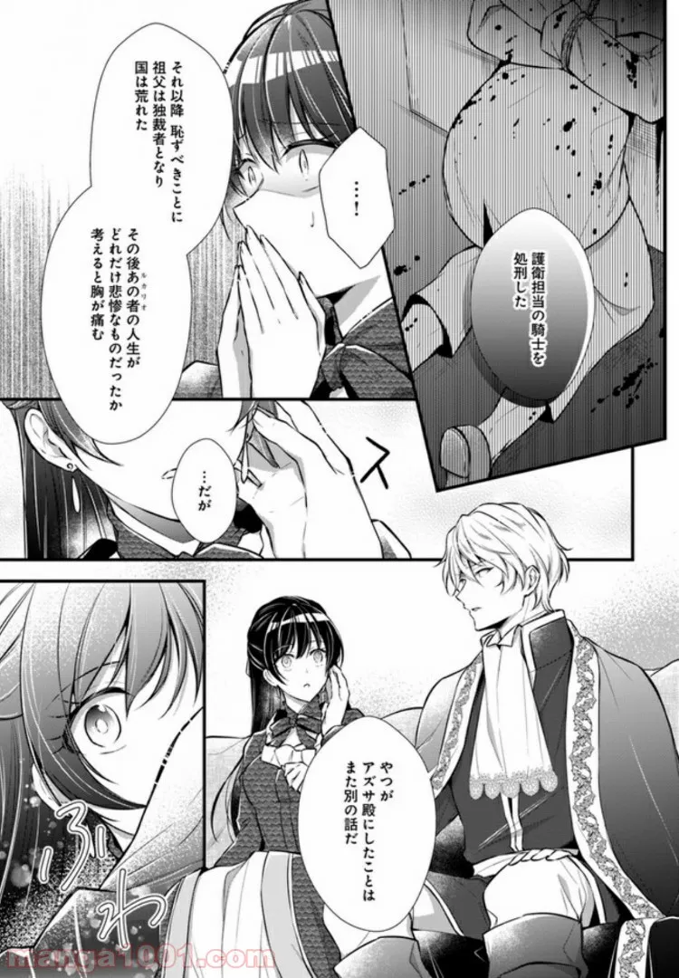 私この度、王国騎士団独身寮の家政婦をすることになりました 第7.1話 - Page 5