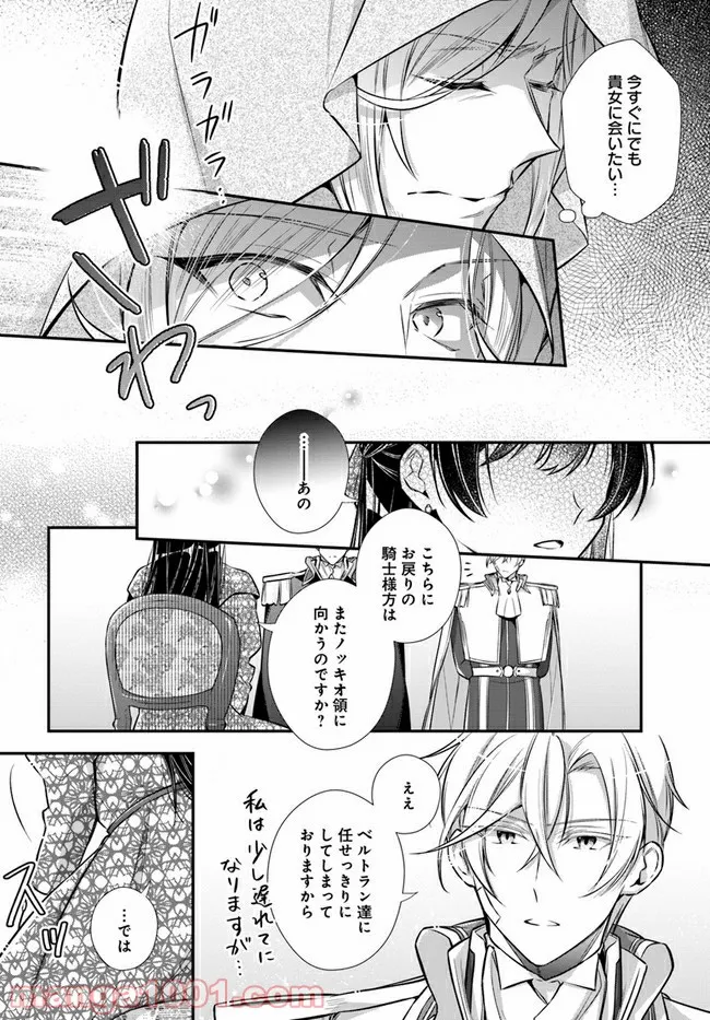 私この度、王国騎士団独身寮の家政婦をすることになりました 第27.2話 - Page 4