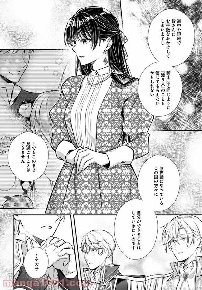 私この度、王国騎士団独身寮の家政婦をすることになりました 第27.2話 - Page 8