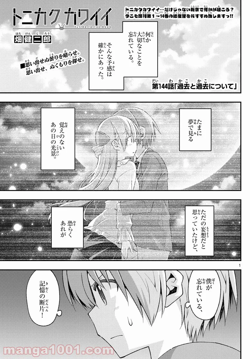 私この度、王国騎士団独身寮の家政婦をすることになりました 第24.1話 - Page 1