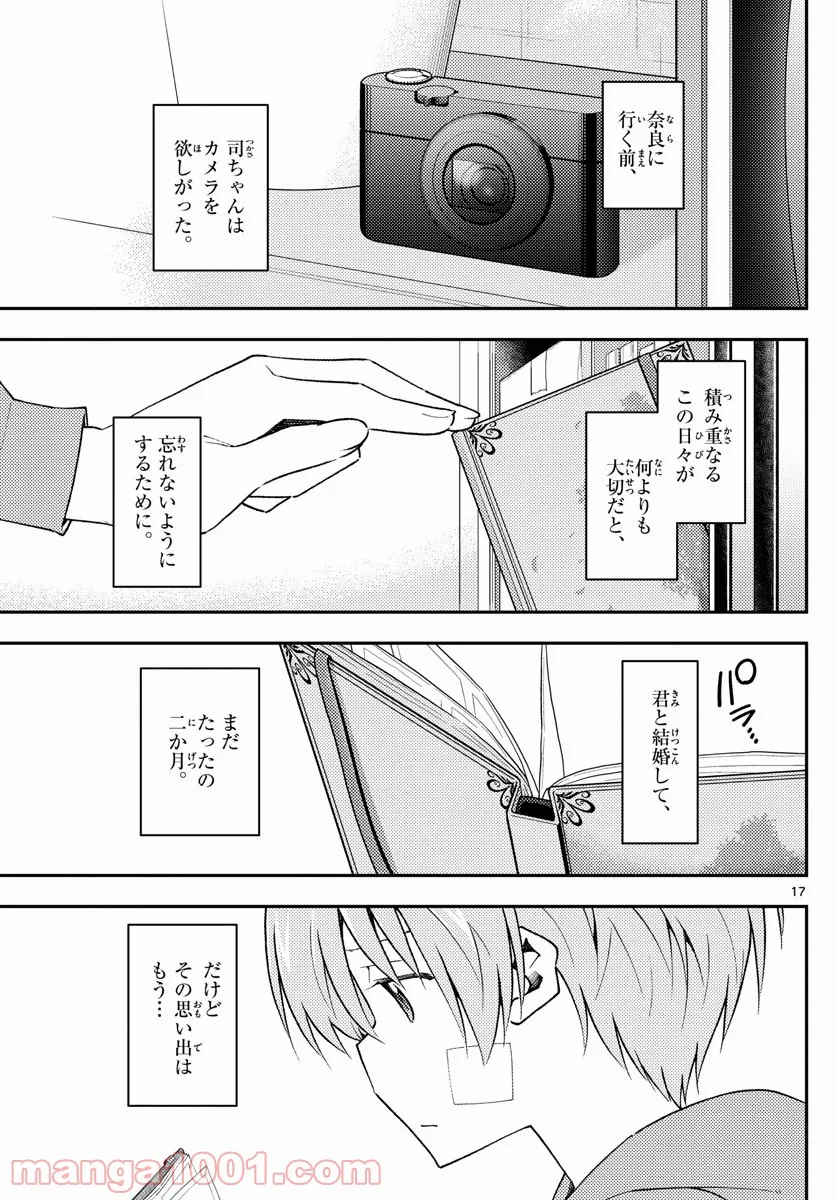 私この度、王国騎士団独身寮の家政婦をすることになりました 第24.1話 - Page 17