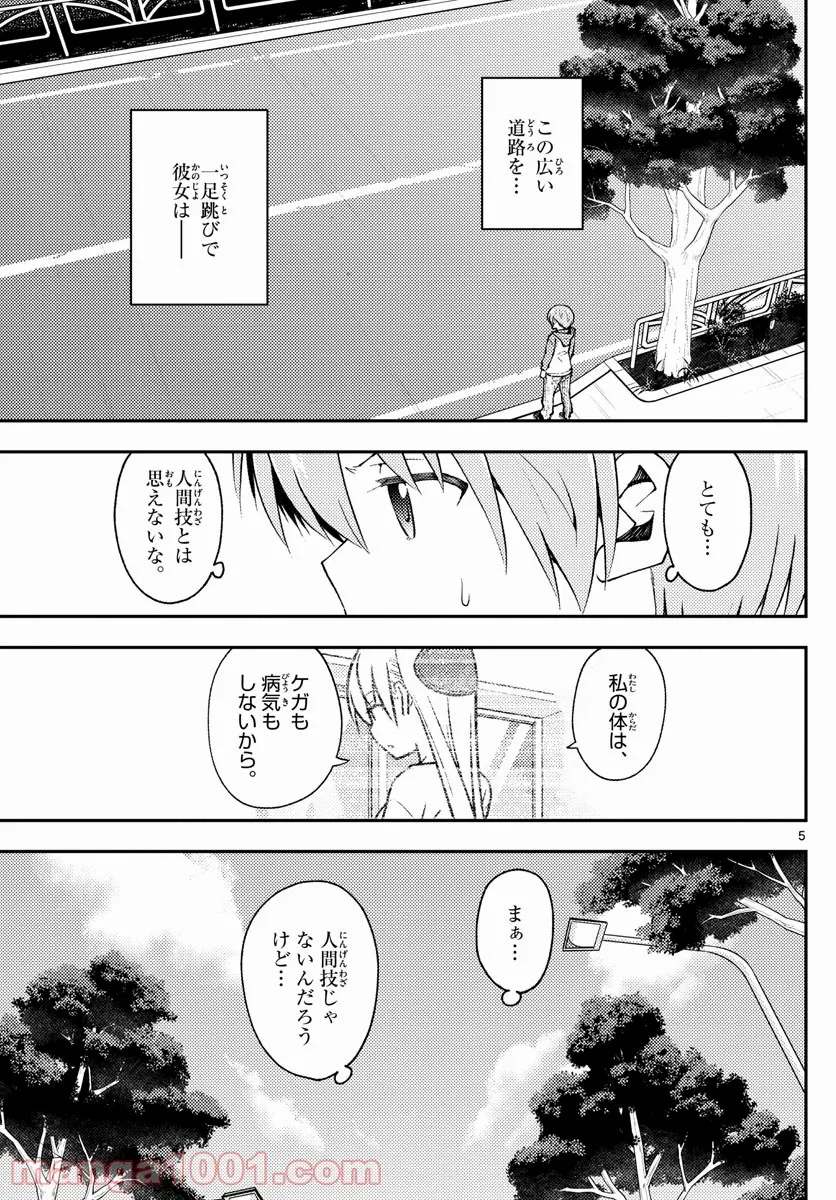 私この度、王国騎士団独身寮の家政婦をすることになりました 第24.1話 - Page 5