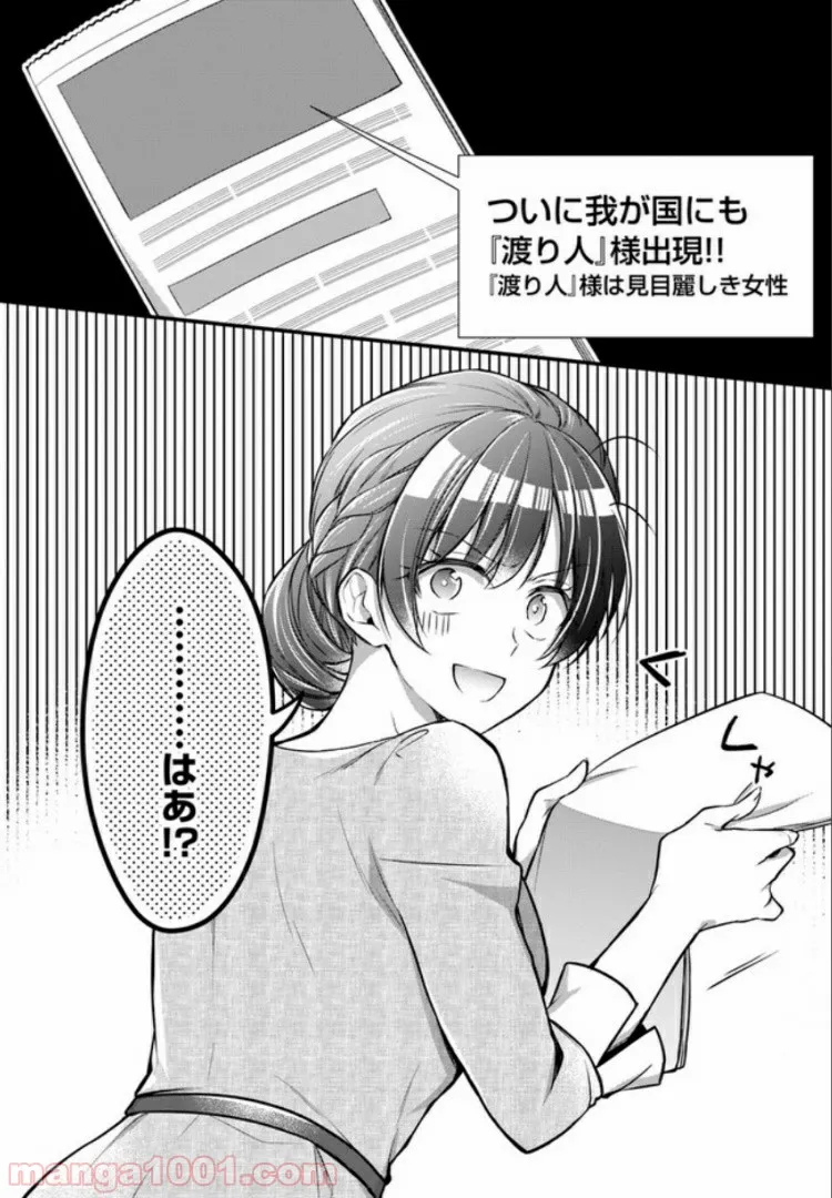 私この度、王国騎士団独身寮の家政婦をすることになりました 第9.4話 - Page 5