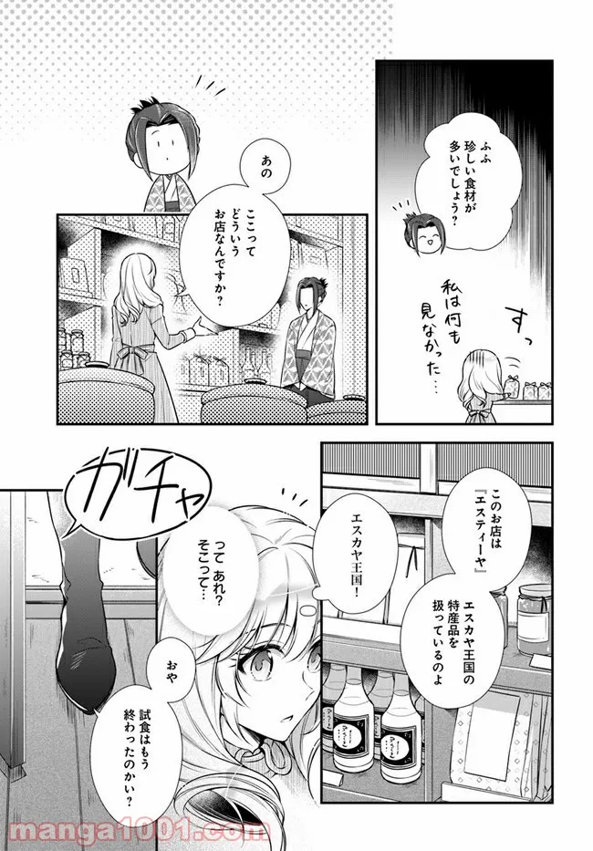 私この度、王国騎士団独身寮の家政婦をすることになりました 第12.2話 - Page 2