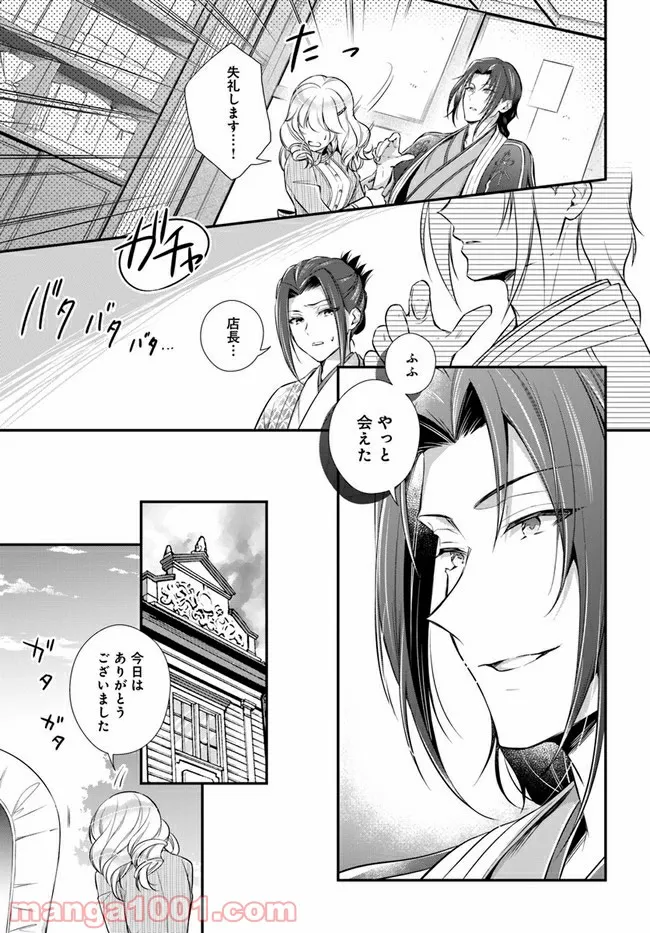 私この度、王国騎士団独身寮の家政婦をすることになりました - 第12.2話 - Page 8