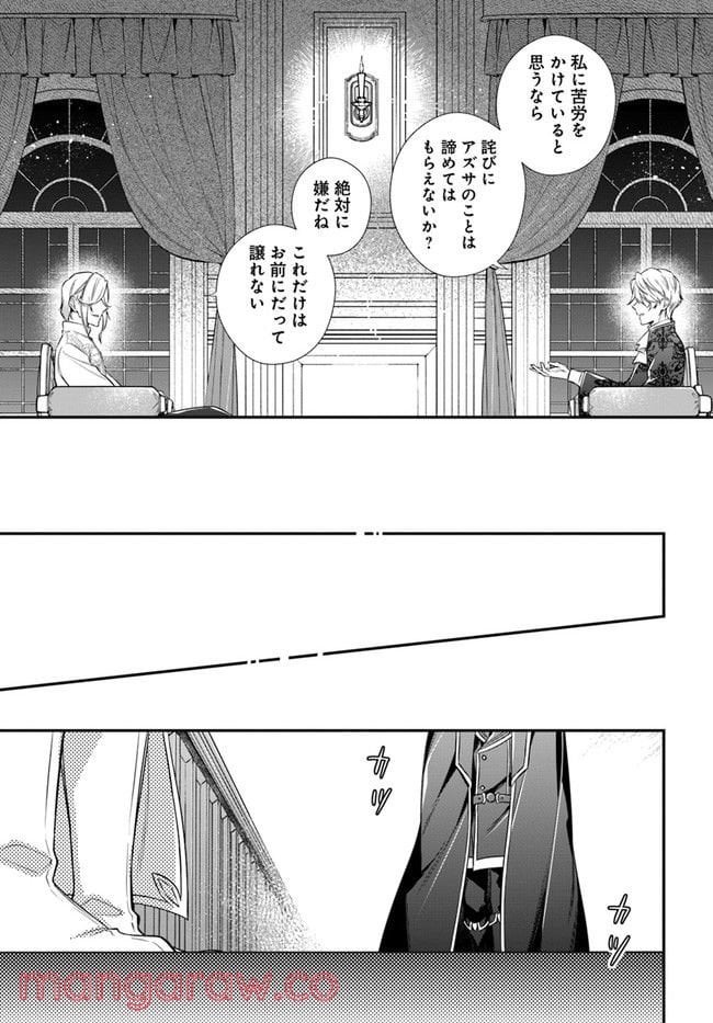 私この度、王国騎士団独身寮の家政婦をすることになりました 第34.4話 - Page 4