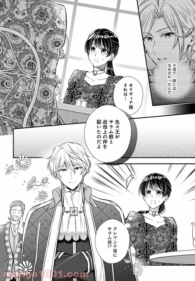 私この度、王国騎士団独身寮の家政婦をすることになりました 第30.4話 - Page 1